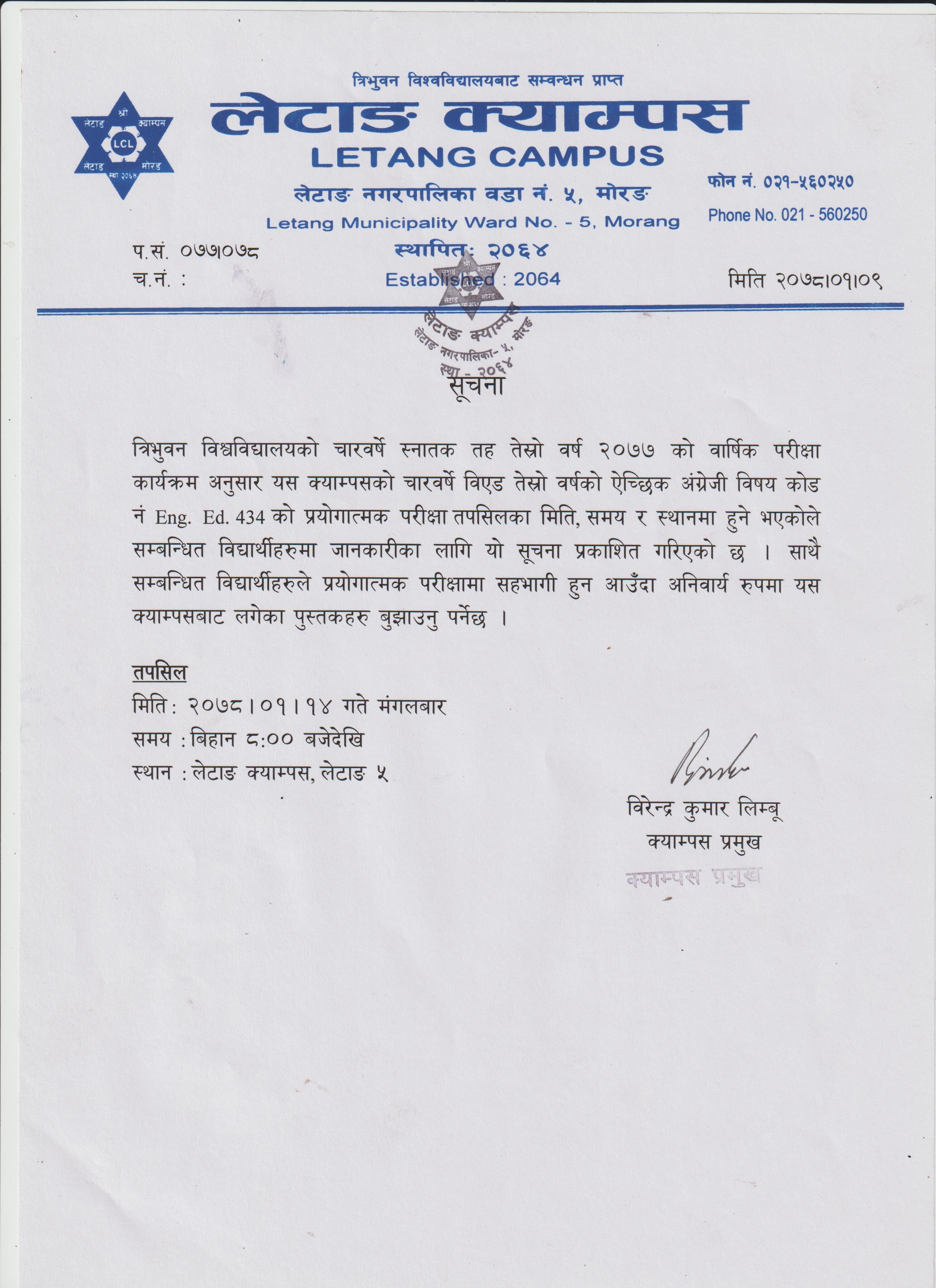 प्रयोगात्मक परीक्षा सम्बन्धी सूचना 